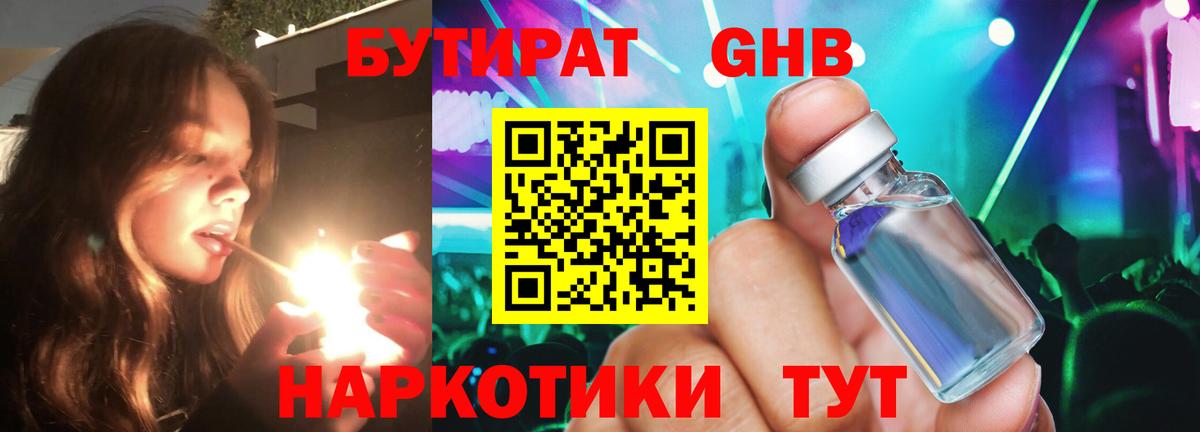 БУТИРАТ оксибутират Асбест