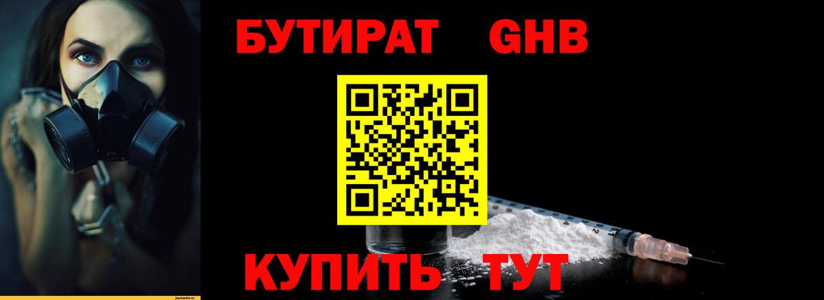 Бутират оксибутират  Вход с VPN  Бутират  Асбест 