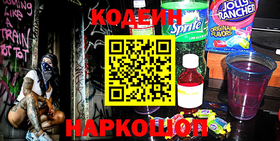 Кодеиновый сироп Lean Purple Drank  Кодеиновый сироп Lean Purple Drank  Асбест  Вход с VPN 