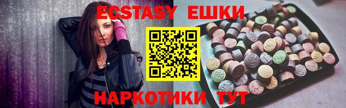 Экстази ешки Асбест