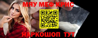 мяу мяу кристалл Братск