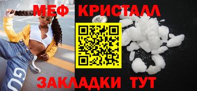 мяу мяу кристалл Братск